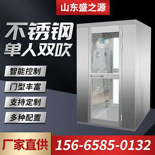 不锈钢单人双吹风淋室